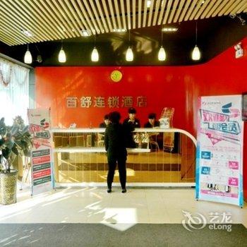 百舒快捷酒店(临汾花果城店)酒店提供图片