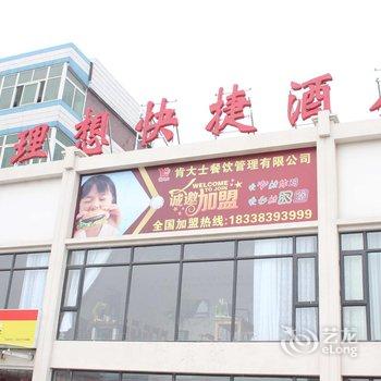 南阳理想快捷酒店酒店提供图片