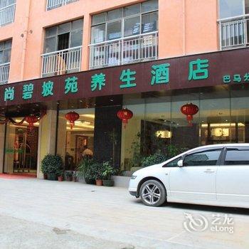 巴马山水时尚碧坡苑养生酒店酒店提供图片