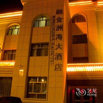 瓜州融金洲海大酒店酒店提供图片