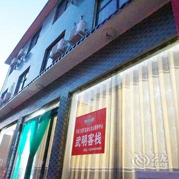 焦作云台山武明客栈酒店提供图片