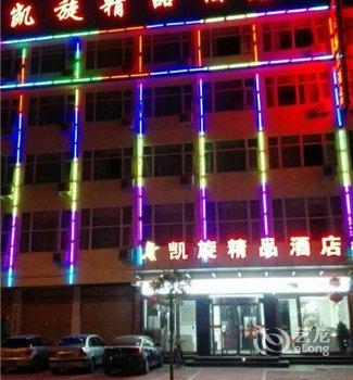 方城凯旋精品主题酒店酒店提供图片