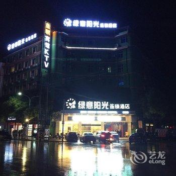 祁东绿意阳光连锁酒店(城西店)酒店提供图片