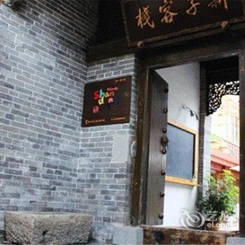 枣庄台儿庄古城新子客栈酒店提供图片