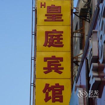 扬州皇庭商务宾馆(扬大瘦西湖店)酒店提供图片