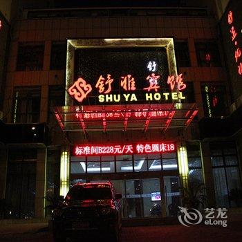 镇江舒雅宾馆酒店提供图片