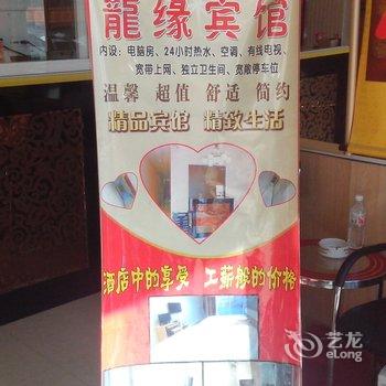 通榆县龙缘时尚宾馆酒店提供图片