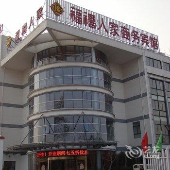 徐州汉中福禧人家商务宾馆酒店提供图片