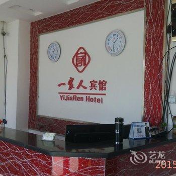 锦州市凌海一家人宾馆酒店提供图片