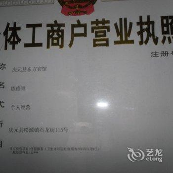 庆元东方宾馆酒店提供图片