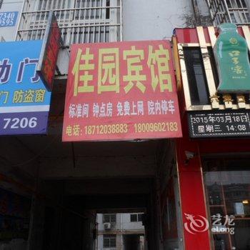 定远佳园宾馆(滁州)酒店提供图片