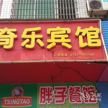 瑞金奇乐宾馆酒店提供图片