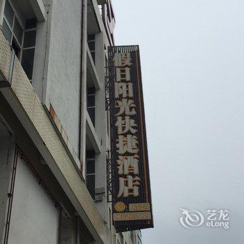 泰州假日阳光快捷酒店酒店提供图片