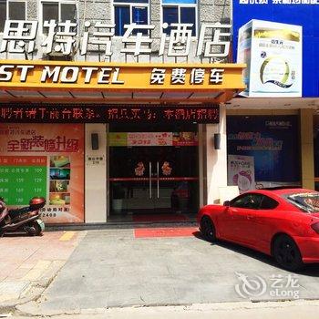 锐思特汽车酒店(大佛寺店)酒店提供图片