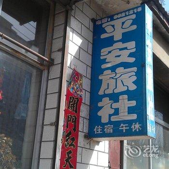 怀仁平安旅店酒店提供图片