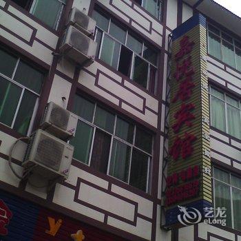 酉阳龚滩嘉悦居宾馆酒店提供图片