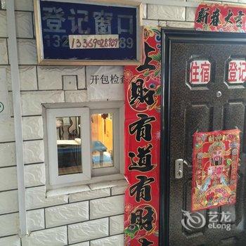 巴里坤鑫源旅馆酒店提供图片