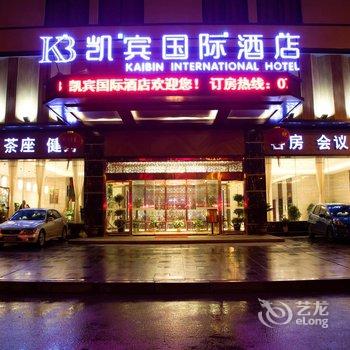 景德镇凯宾国际酒店酒店提供图片