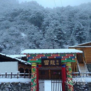 雨崩村雪龙客栈酒店提供图片