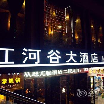 遵义红河谷酒店酒店提供图片