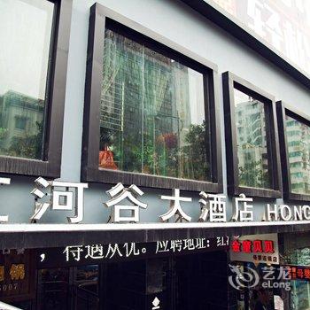 遵义红河谷酒店酒店提供图片