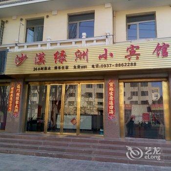 【敦煌沙漠绿洲小宾馆】地址:汽车站向西250米