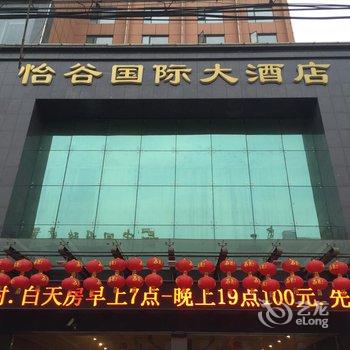 谷城怡谷国际大酒店酒店提供图片