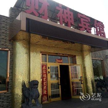 鄯善县财神宾馆酒店提供图片