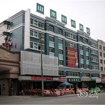 山水时尚酒店(汕尾海丰店)酒店提供图片