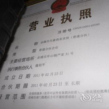 宁波余姚天豪商务宾馆酒店提供图片