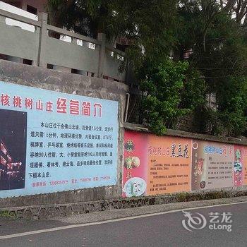 重庆南川金佛山核桃树山庄酒店提供图片