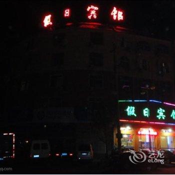 丰城梅林假日宾馆酒店提供图片