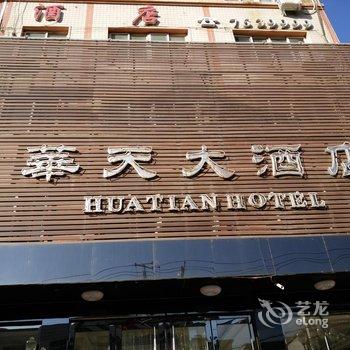 锦州义县华天大酒店酒店提供图片