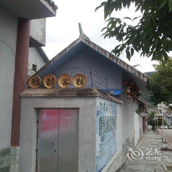 西昌螺髻雅韵客栈(凉山州)酒店提供图片