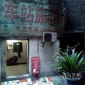 忠县车站旅馆酒店提供图片