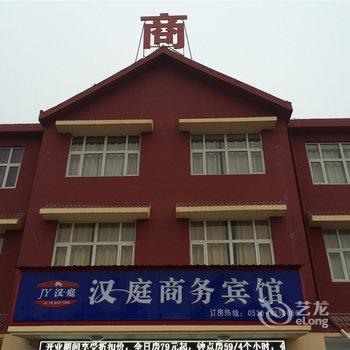 巨野汉庭商务宾馆酒店提供图片