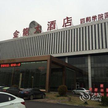 邯郸金龙大酒店酒店提供图片