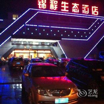 九江锦程生态酒店酒店提供图片