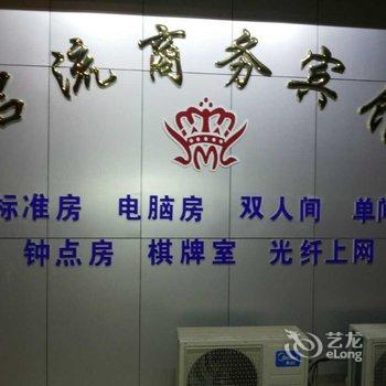 姜堰名流商务宾馆酒店提供图片