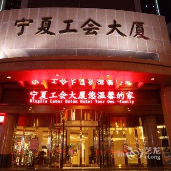 宁夏工会大厦(银川)酒店提供图片