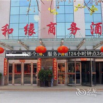 新乡聚和缘商务酒店酒店提供图片