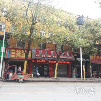 常青藤商务宾馆酒店提供图片