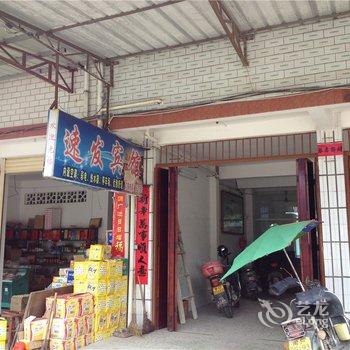 龙岩长汀速发宾馆酒店提供图片