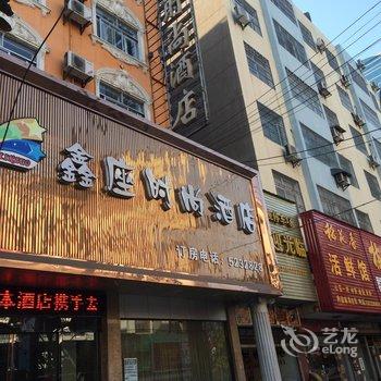 公安鑫座时尚酒店(公安客运中心店)酒店提供图片