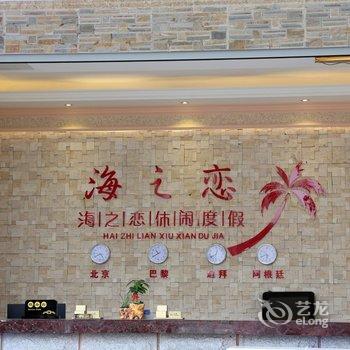 漳州东山左耳休闲度假酒店酒店提供图片