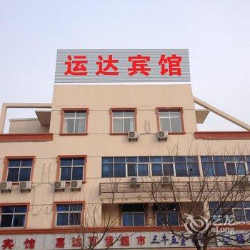 徐州运达宾馆酒店提供图片