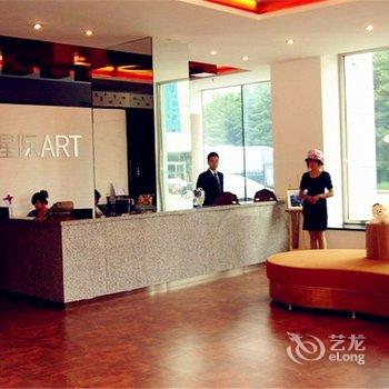 长白山星际艺术之家酒店酒店提供图片
