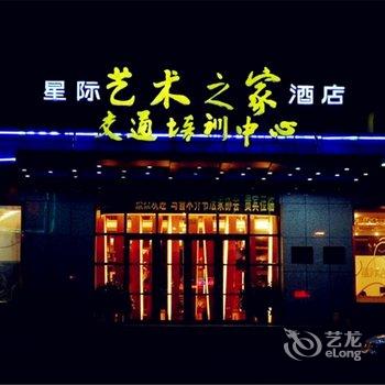 长白山星际艺术之家酒店酒店提供图片