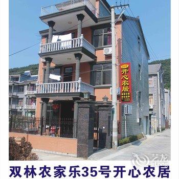 宁海双林农家乐35号酒店提供图片