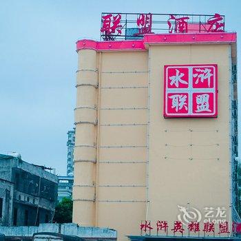 海口水浒英雄联盟酒店酒店提供图片